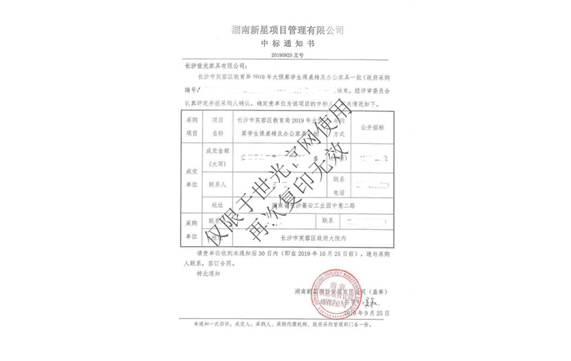 長(cháng)沙市芙蓉區教育局2019年大預算學(xué)生課桌椅及辦公家具一批政府采購項目